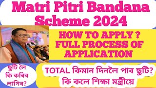 Matri Pitri Bandana Scheme 2024 । How to Apply । Full Process Of Application । [upl. by Anirehc]