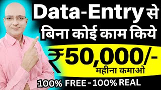 Data EntryBest Part Time Job  Work from home job  Sanjiv Kumar Jindal  freelance  Free  Excel [upl. by Oinolopa]