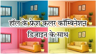 unique style hall living room wall colour combination with colour codes ll hall colour paintings ll [upl. by Littman]