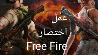 عمل اختصارعلي سطح المكتب للعبة فري فاير FREE FIRE علي الكمبيوتر [upl. by Yeliab369]