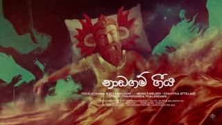 Naadagam Geeya නාඩගම් ගීය  Ridma Weerawardena ftCharitha Attalage Official Audio [upl. by Fleda]