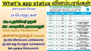 வாட்ஸ் அப் ஸ்டேட்ஸ்statr grade promotionரூ100 விளம்பரம்ரூ100 பொருட்கள்BM updateஅனைவரும் sg [upl. by Airtened236]