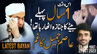 In Remembrance of Asim Jamil  Molana Tariq Jamil Latest Bayan asimjameel [upl. by Anircam]