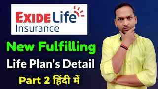 Exide life new fulfilling life insurance plan  surrender value  reduce paidup value  loan [upl. by Audwin996]