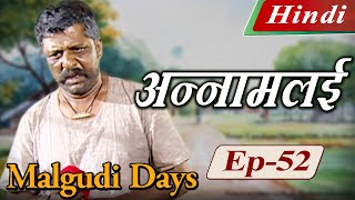 Malgudi Days Hindi  मालगुडी डेज़ हिंदी  Annamalai  अन्नामलई Part 2  Episode 52 [upl. by Jaime]