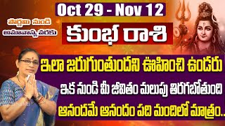 Kumbha Rasi October 2023 Telugu  Oct 29  Nov 12   November Kumbha Rashi  Vipanchi Bhakti [upl. by Starla]