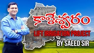 keleshwaram Lift Irrigation Project  My Shine india Academy  Saeed Sir  Telangana [upl. by Notnelc]