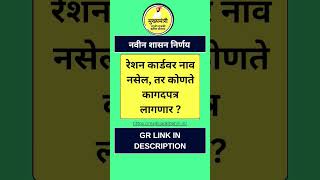 Majhi Ladki Bahin Yojana New GR PDF Download [upl. by Nelhsa]