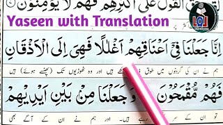 Hifz Surah Yaseen word by word with Urdu Translation  Yaseen verses 89  For beginners [upl. by Vary]