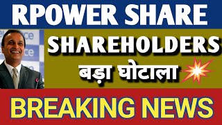 Reliance power share Reliance Power Share price Rpower share news  Rpower Stock [upl. by Nyleak]