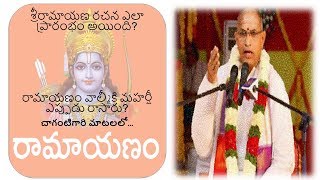 When did Valmiki write Ramayana Ramayanam  Chaganti Koteswara Rao  Speech  Pravachanalu [upl. by Etak]