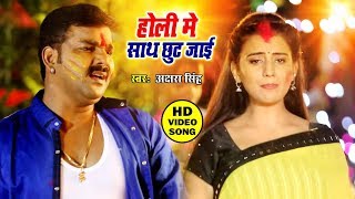 Pawan Singh और Akshara Singh का 2020 का सबसे पहला होली  Babuwaan Ke Jaan Hau Ho [upl. by Ainuj744]