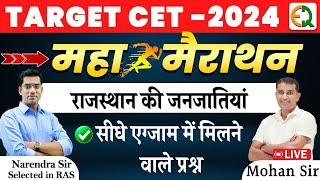 महामैराथन TARGET CET 2024 l राजस्थान की जनजातियां l Mohan Sir qualityeducation cet2024 [upl. by Neelram428]