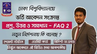 DU Apply FAQ Part 02  Application errors  DU form fill Up 2024  Dhaka university [upl. by Lananna517]