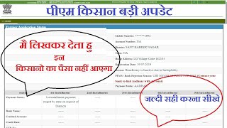 UID NEVER ENABLE FOR DBT  link Aadhaar with Account  Farmer Record has been rejected by PFMS [upl. by Forsyth]