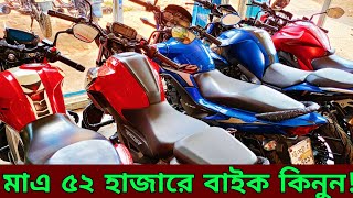 হাটহাজারী সেকেন্ড হ্যান্ড বাইকের দাম ২০২৪🔥Second hand bike price in Bangladesh 2024 FoisalAhammed [upl. by Tedmann]