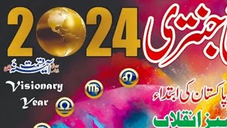 Imamia jantri 2024 in Urdu  jantri  امامیہ جنتری 2024 islamic calendar 2024 yearly horoscope 2024 [upl. by Jb]