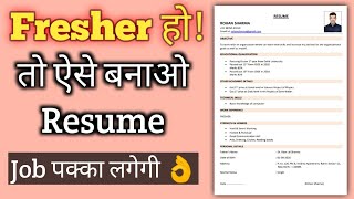 Resume Format for Freshers  Step by Step  Ms Word  Learning Zone [upl. by Eisso]