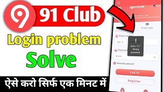 91 club login Kay se kare ll 55 new channel ID Kay se banaye [upl. by Atnauqal]